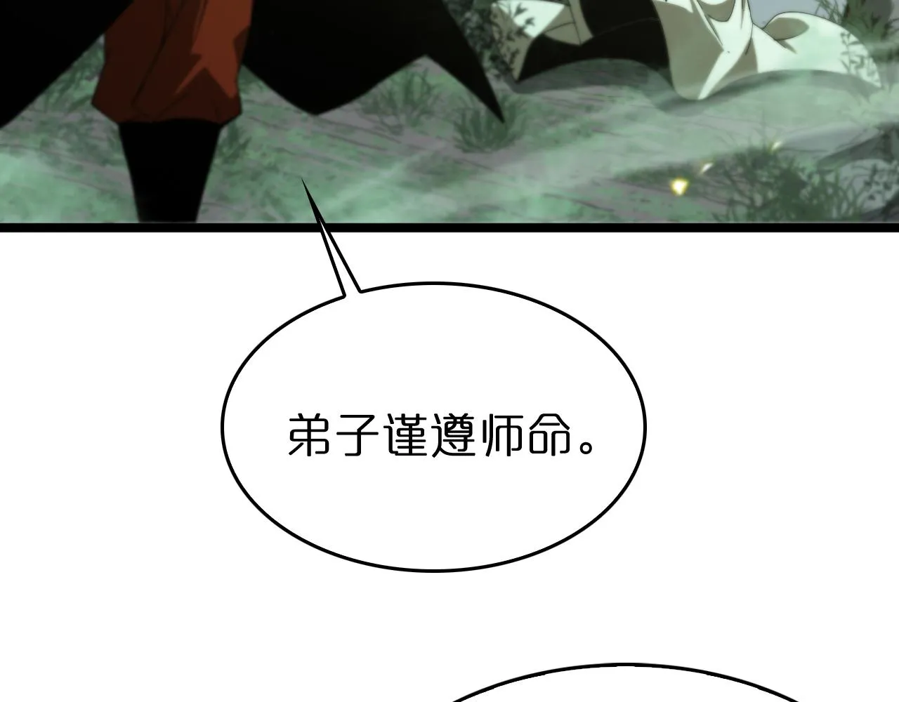 第79话 缩地成寸 第12页