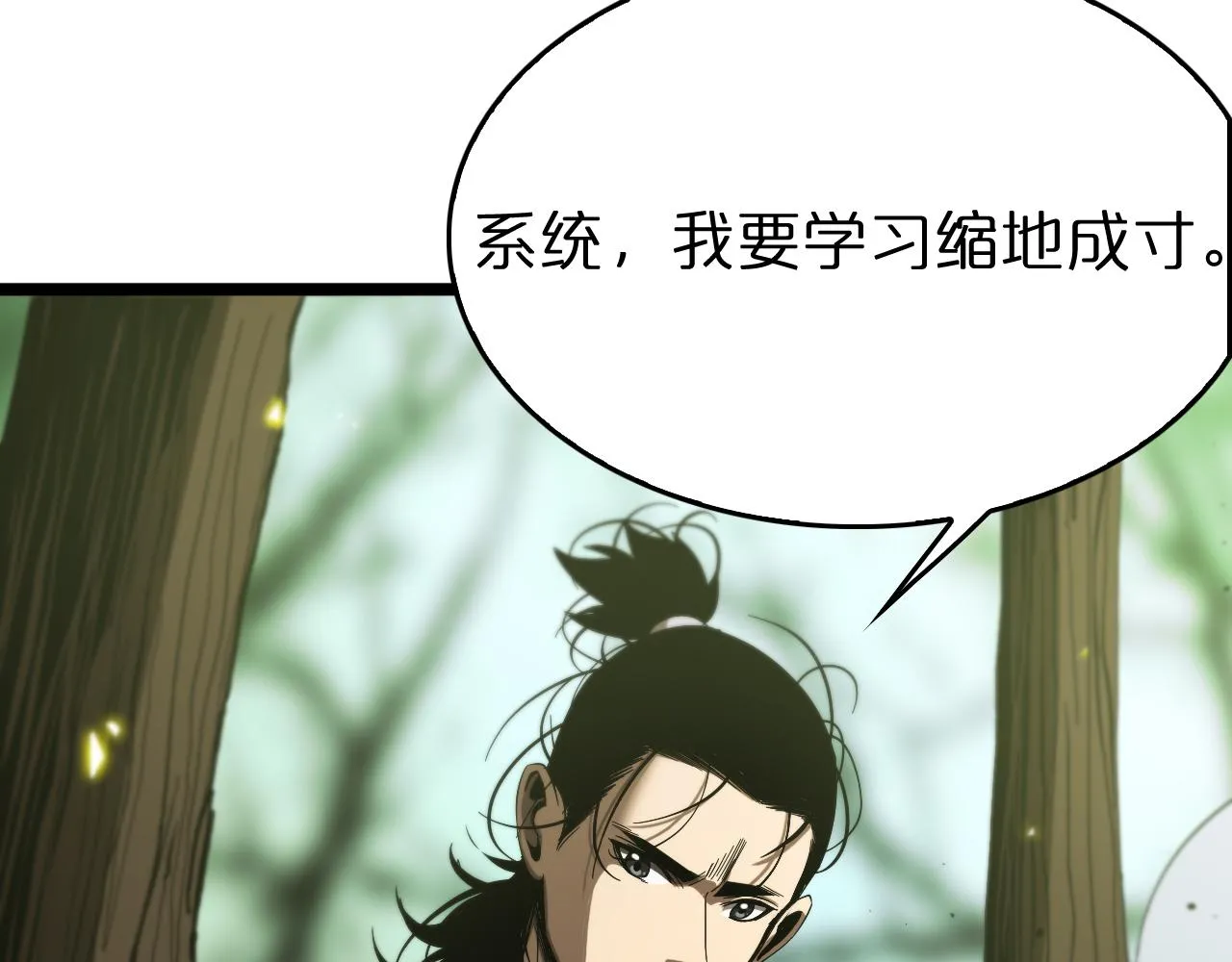 第79话 缩地成寸 第13页