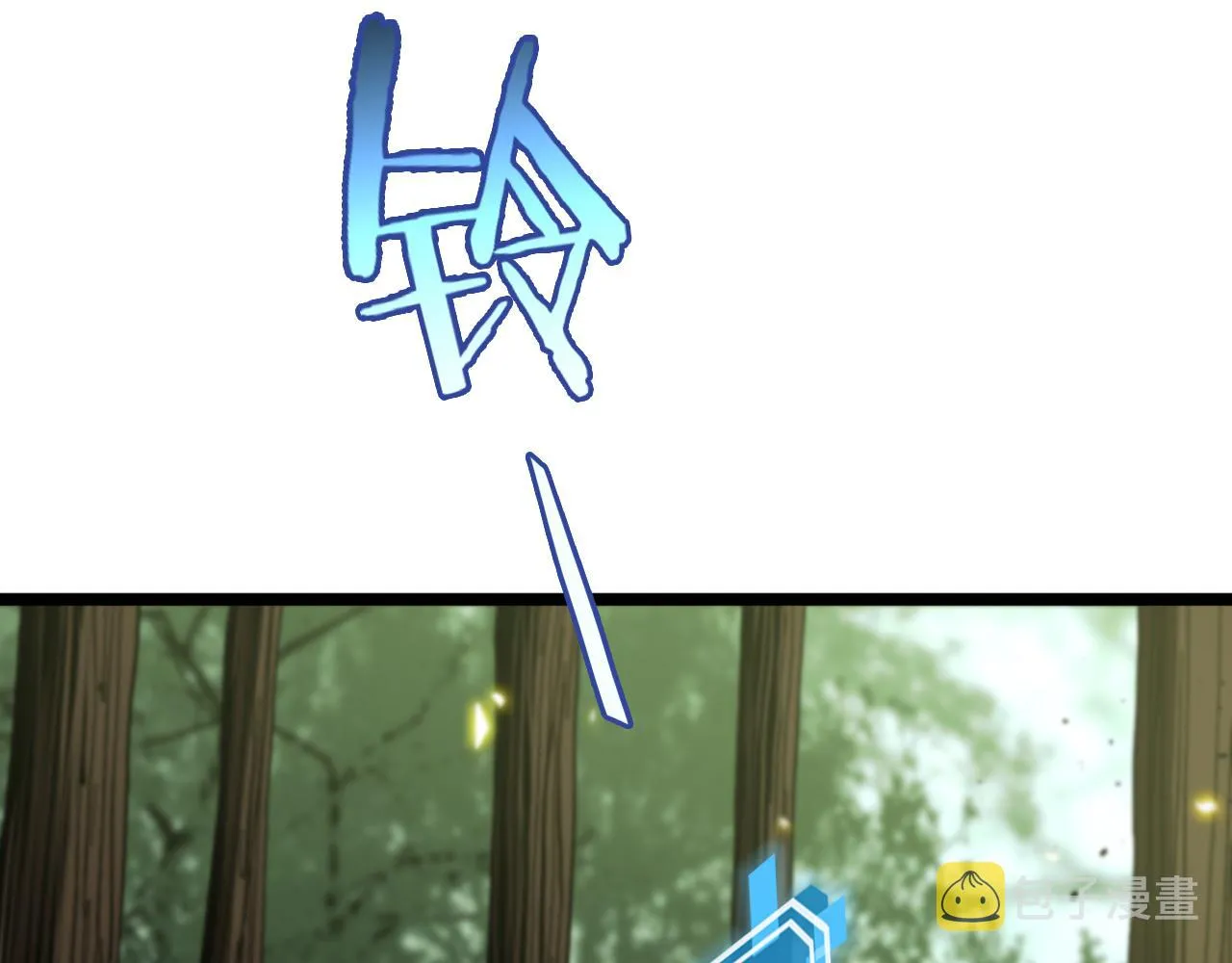 第79话 缩地成寸 第16页