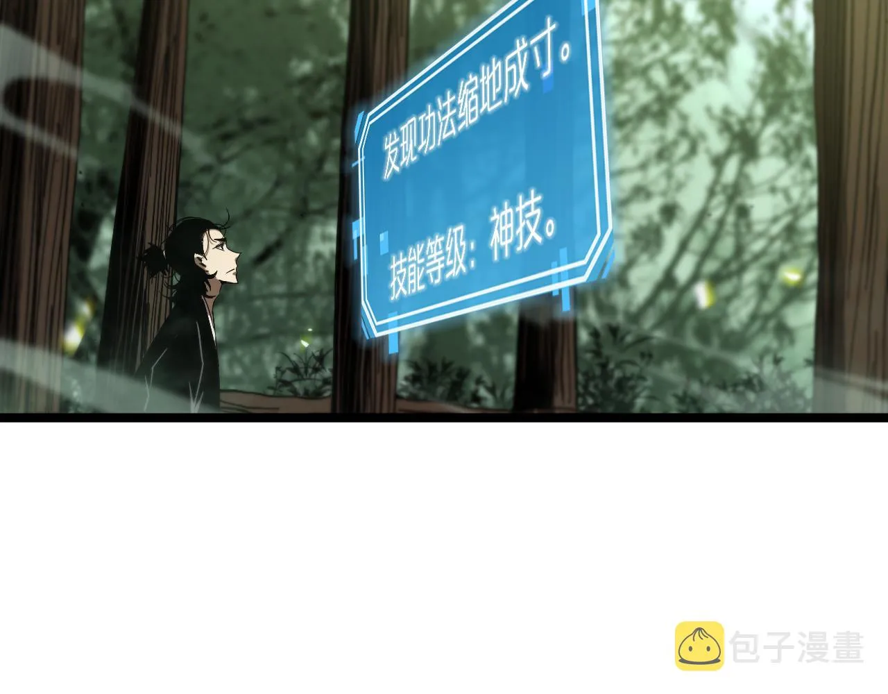 第79话 缩地成寸 第17页