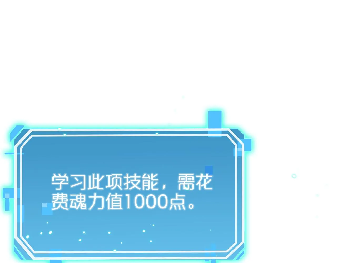 第79话 缩地成寸 第18页