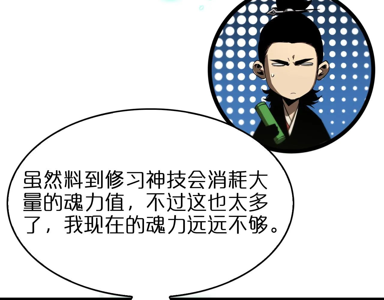 第79话 缩地成寸 第20页