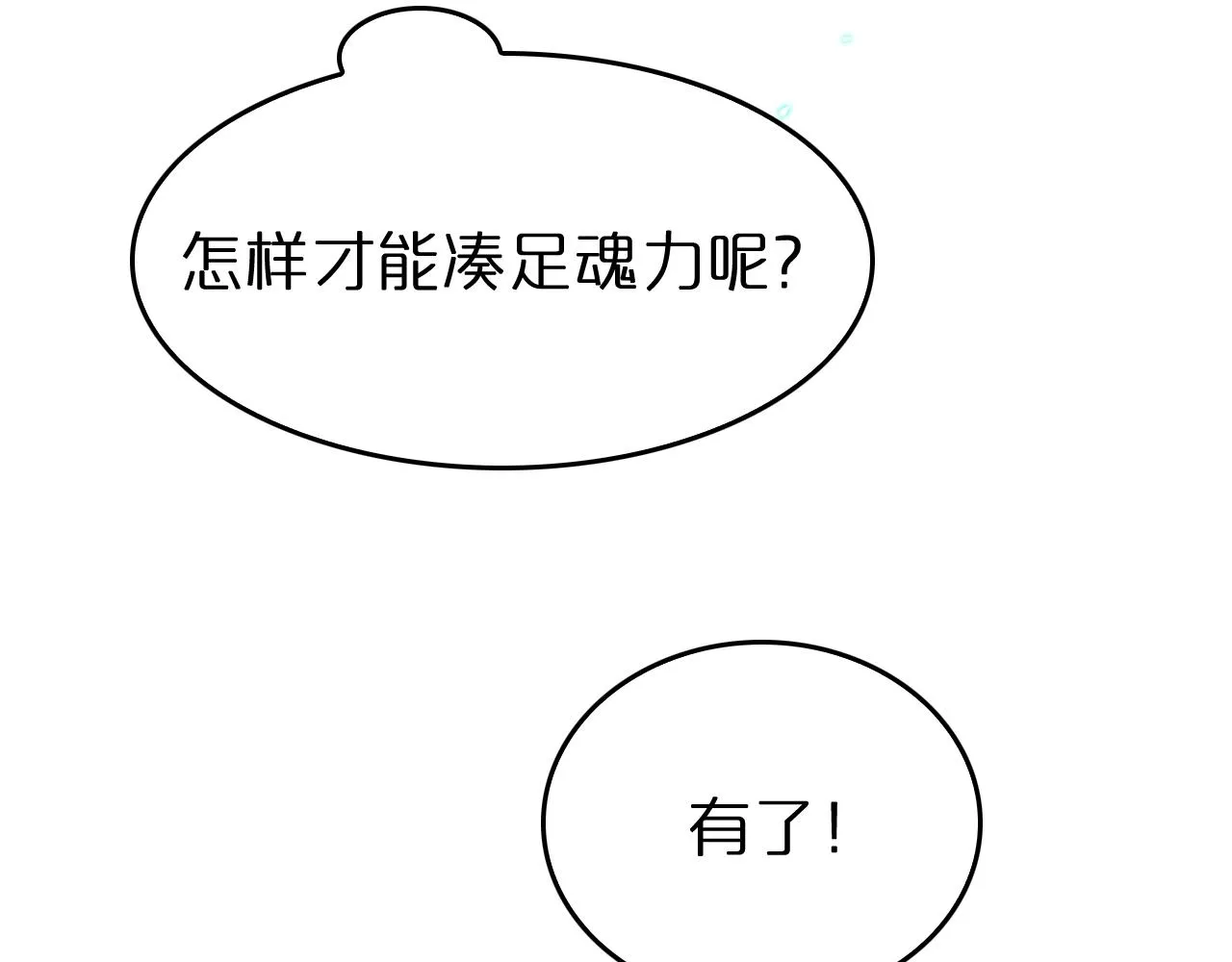 第79话 缩地成寸 第23页