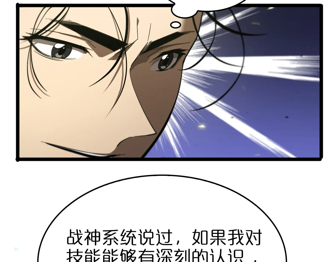 第79话 缩地成寸 第24页