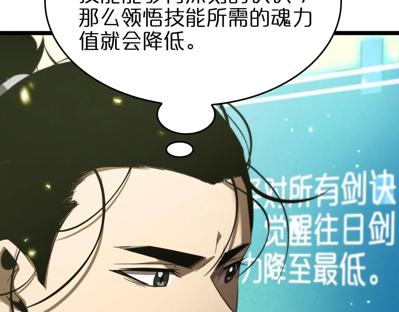 第79话 缩地成寸 第25页