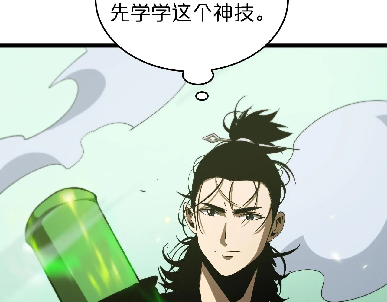 第79话 缩地成寸 第27页