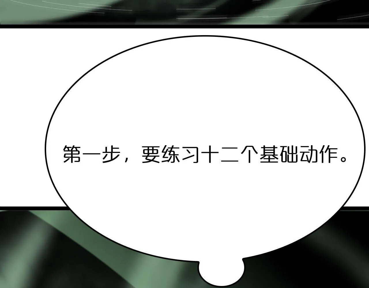 第79话 缩地成寸 第36页