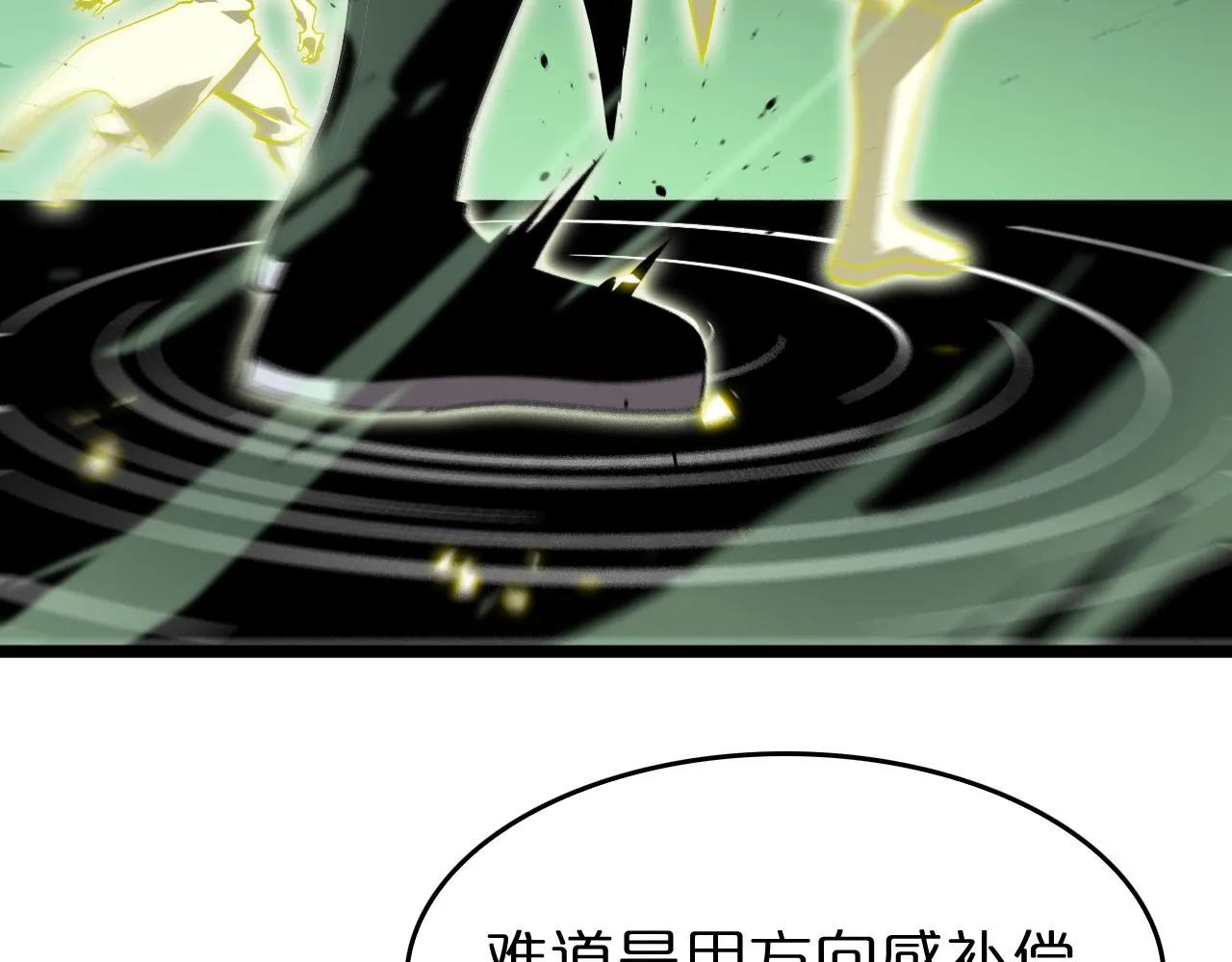 第79话 缩地成寸 第46页