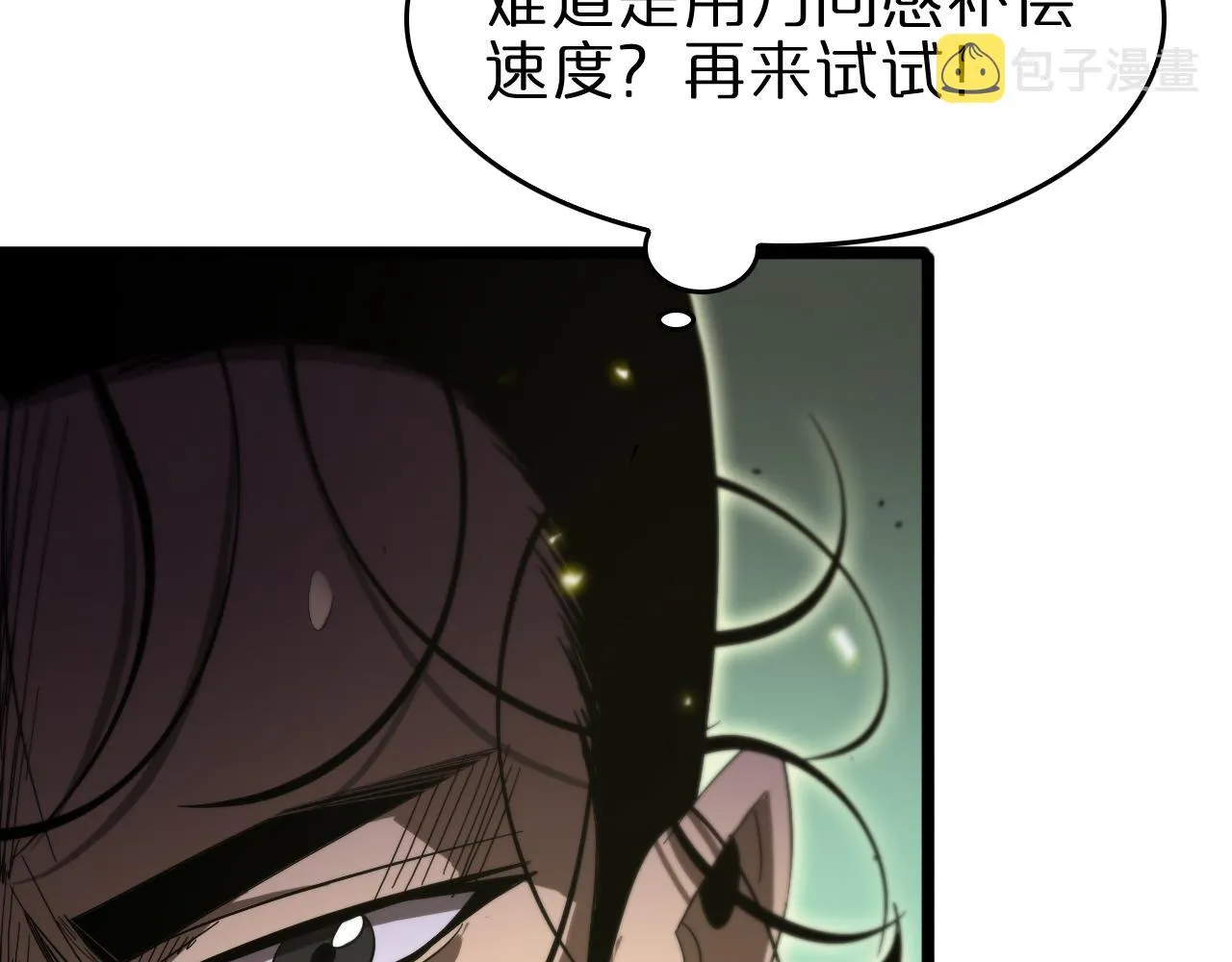 第79话 缩地成寸 第47页