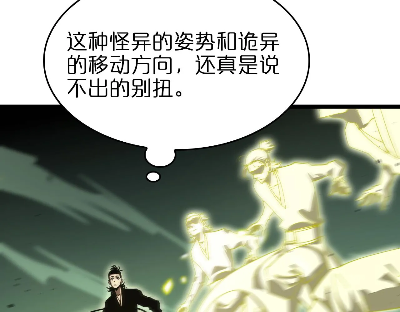 第79话 缩地成寸 第55页