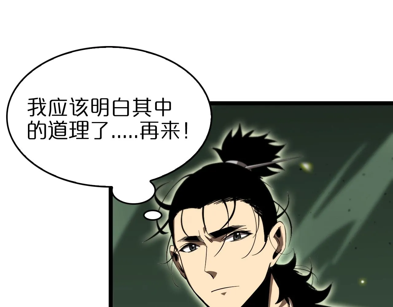 第79话 缩地成寸 第57页