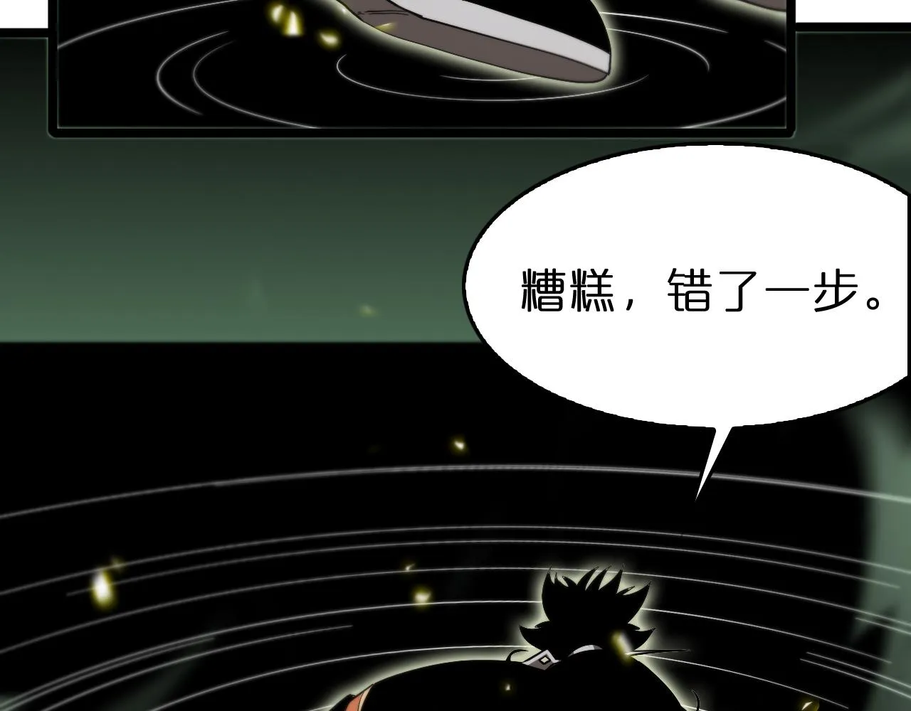 第79话 缩地成寸 第60页