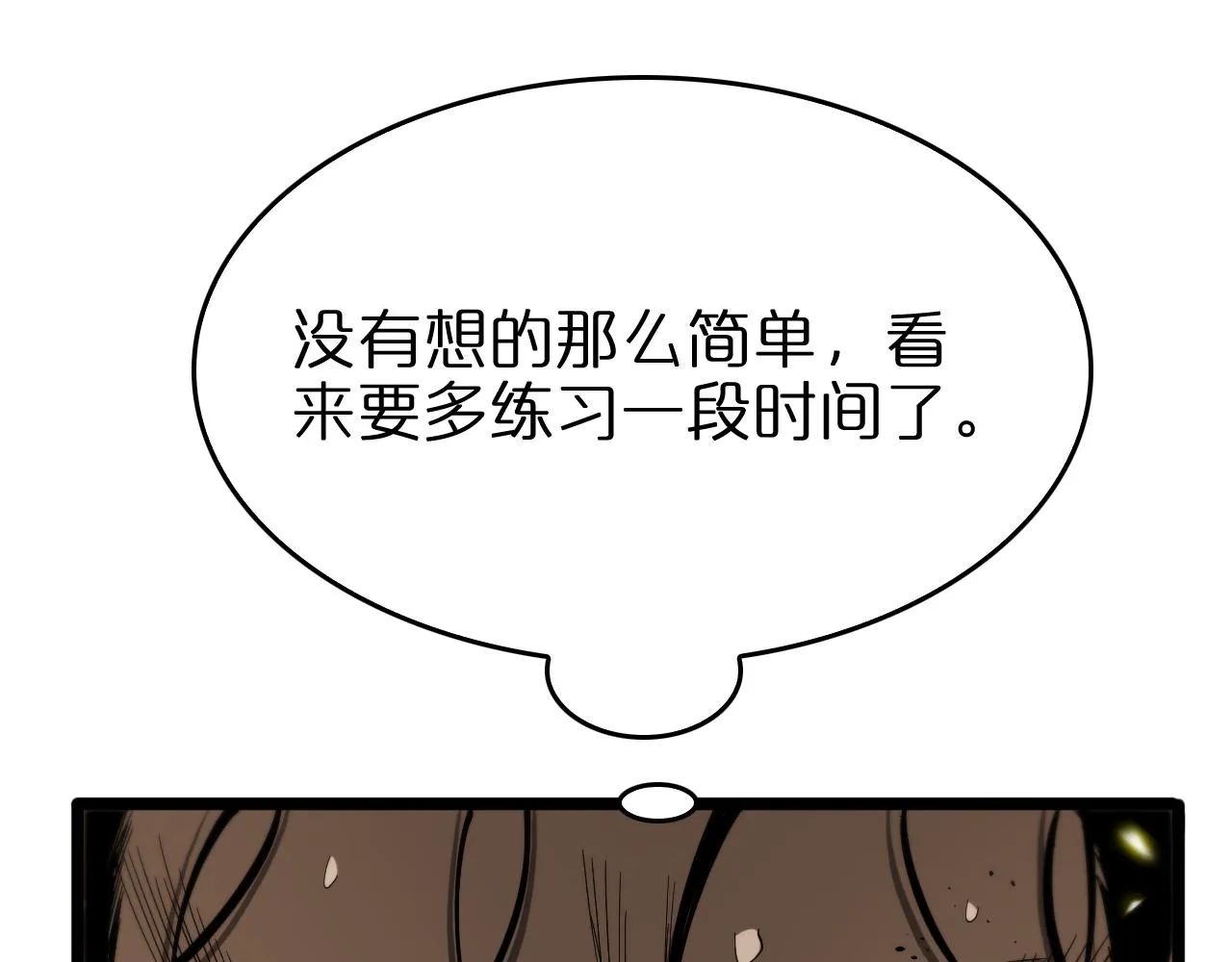 第79话 缩地成寸 第62页