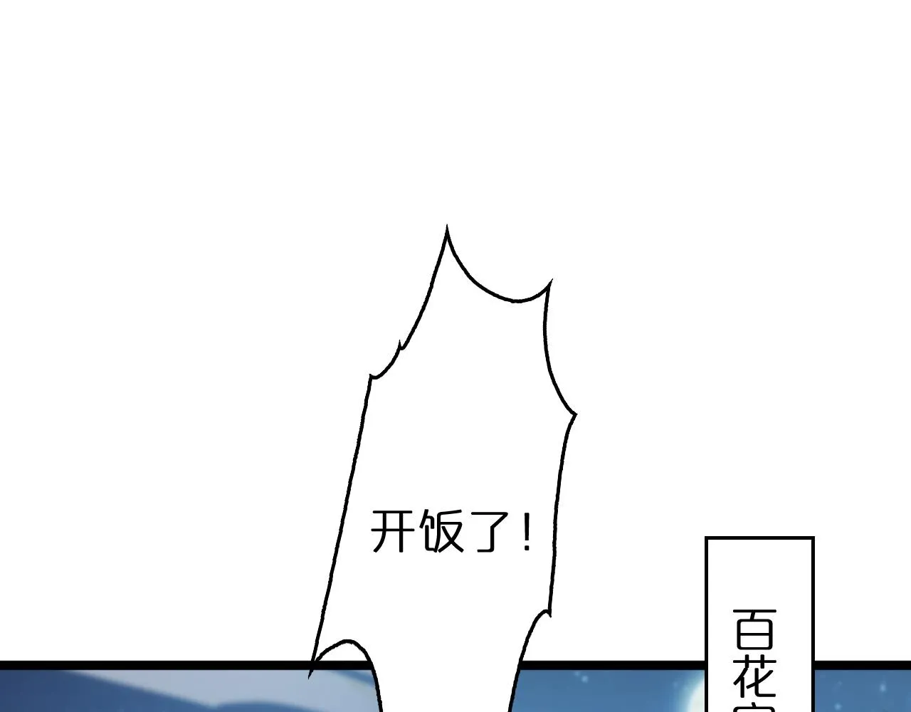 第79话 缩地成寸 第64页