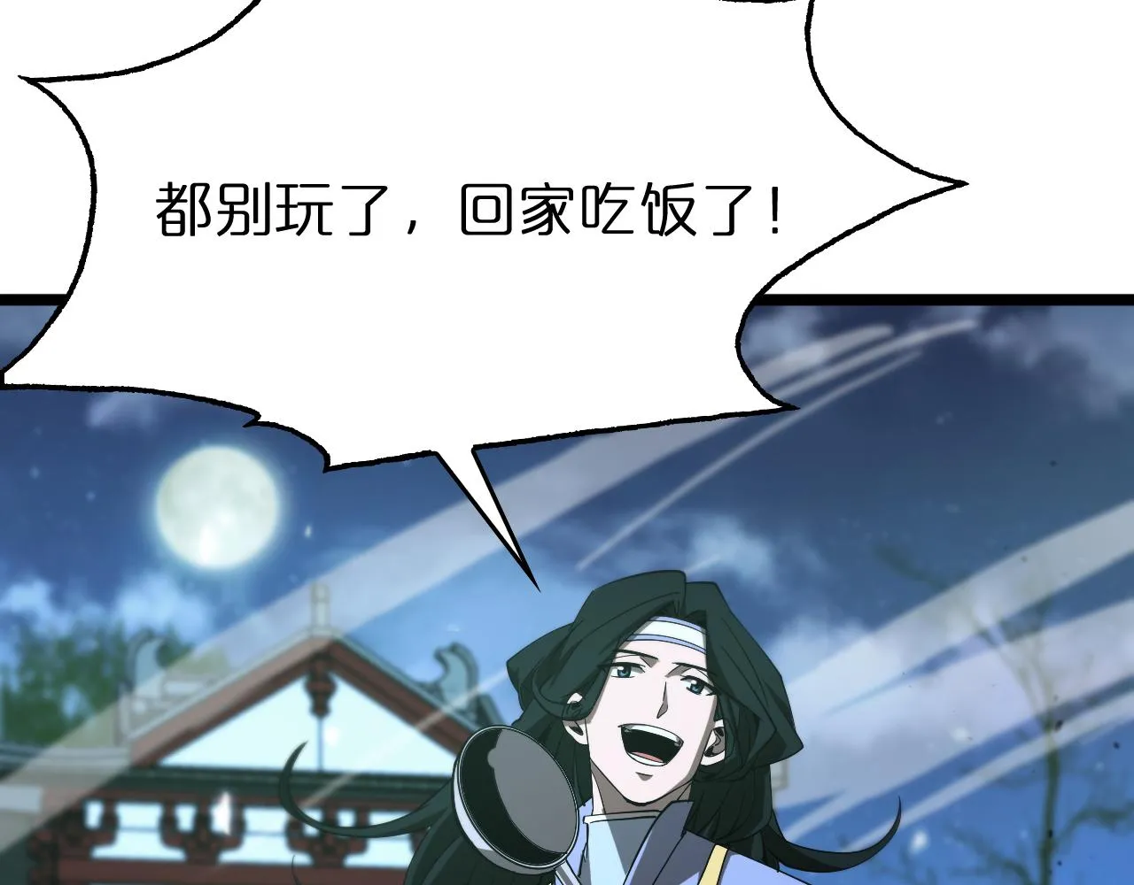 第79话 缩地成寸 第66页