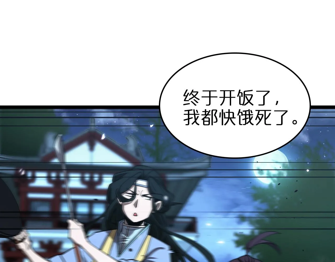 第79话 缩地成寸 第70页