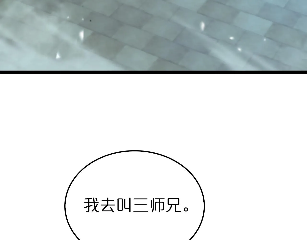 第79话 缩地成寸 第74页