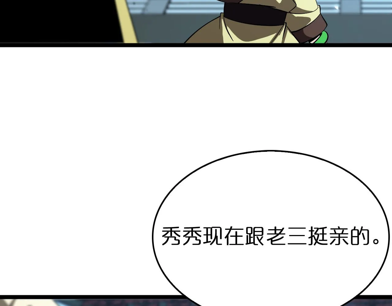 第79话 缩地成寸 第76页