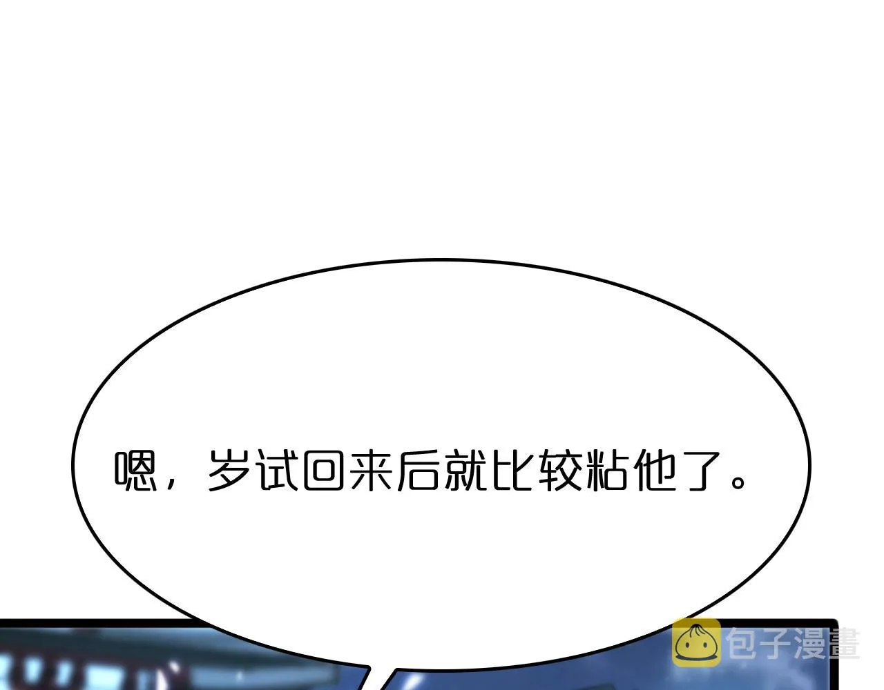 第79话 缩地成寸 第78页