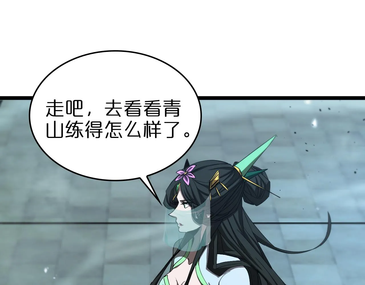 第79话 缩地成寸 第80页