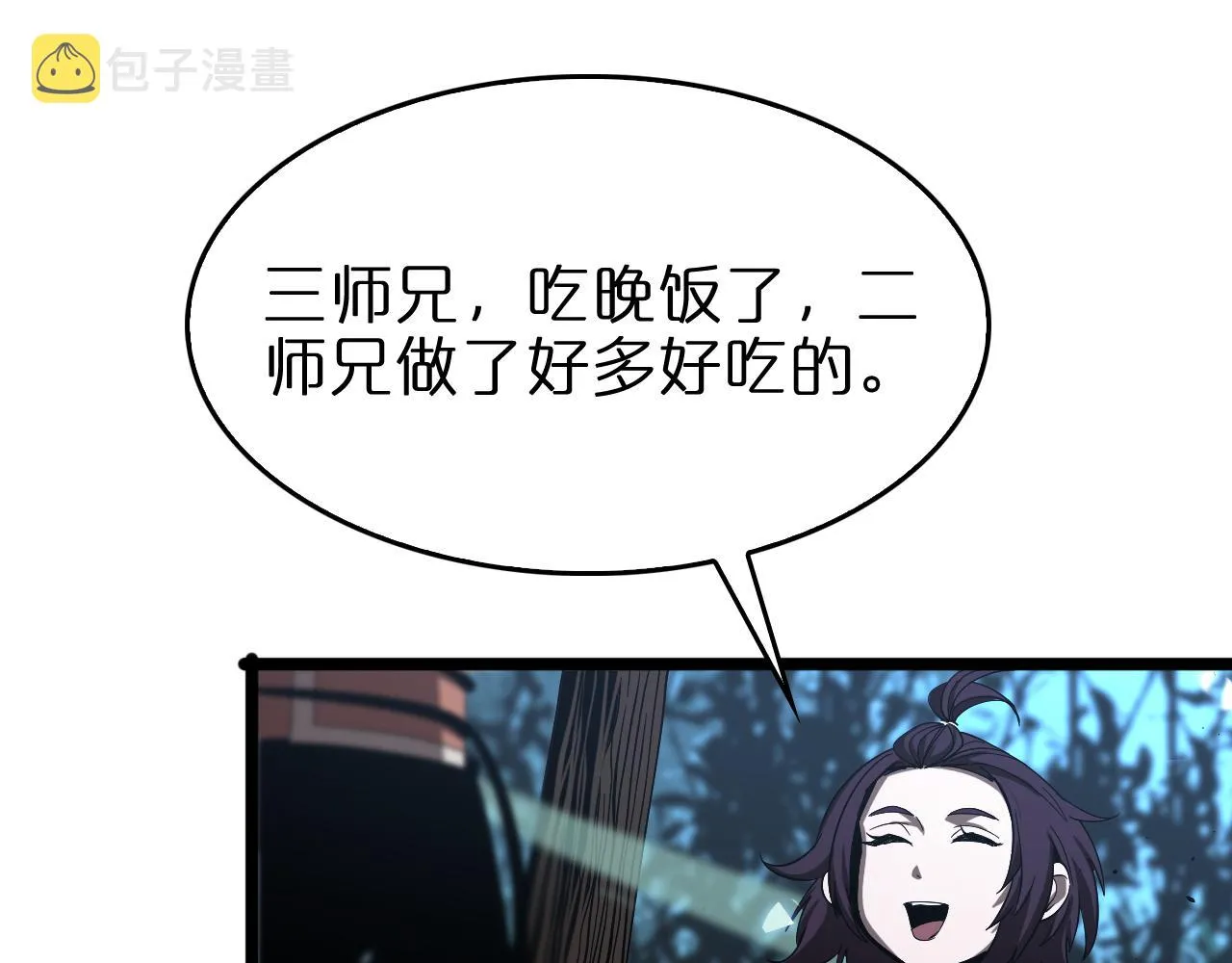 第79话 缩地成寸 第87页