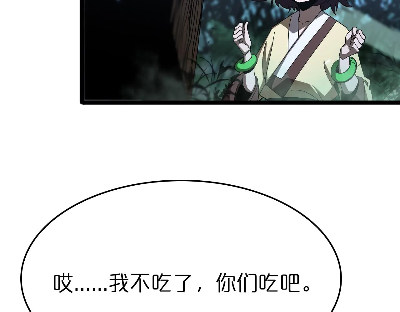 第79话 缩地成寸 第88页