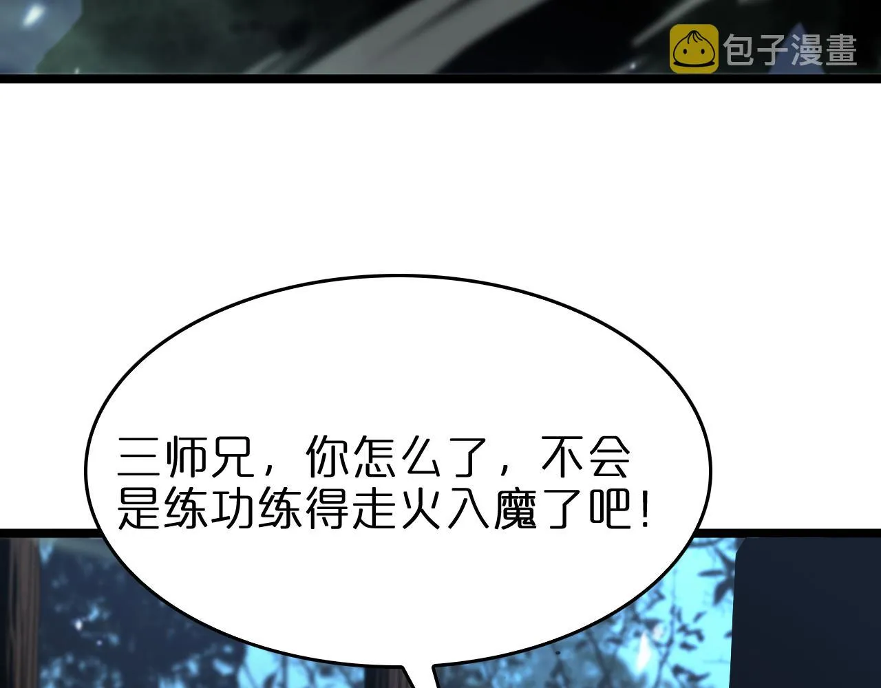 第79话 缩地成寸 第91页