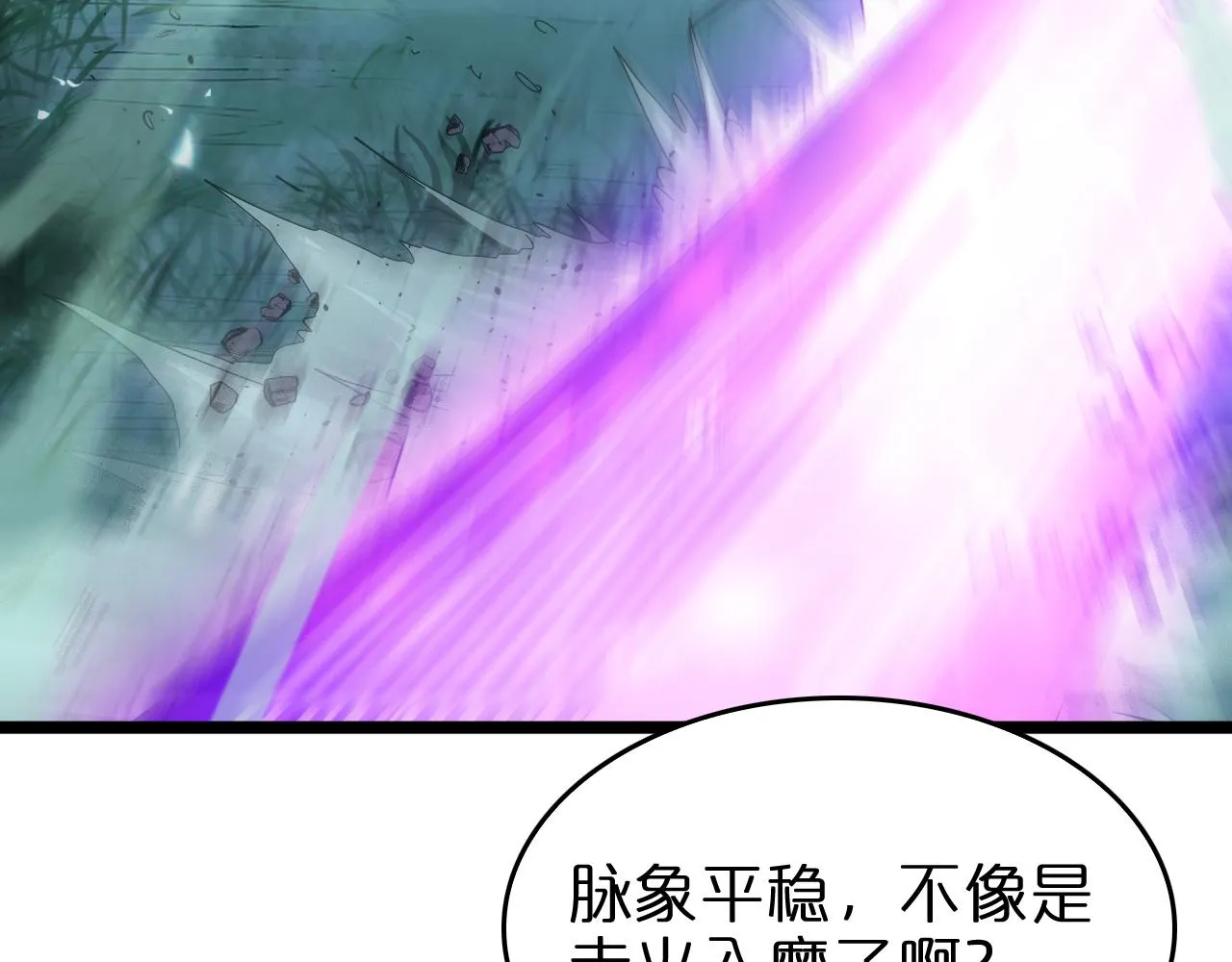 第79话 缩地成寸 第98页