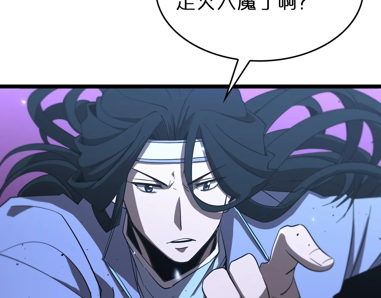 第79话 缩地成寸 第99页