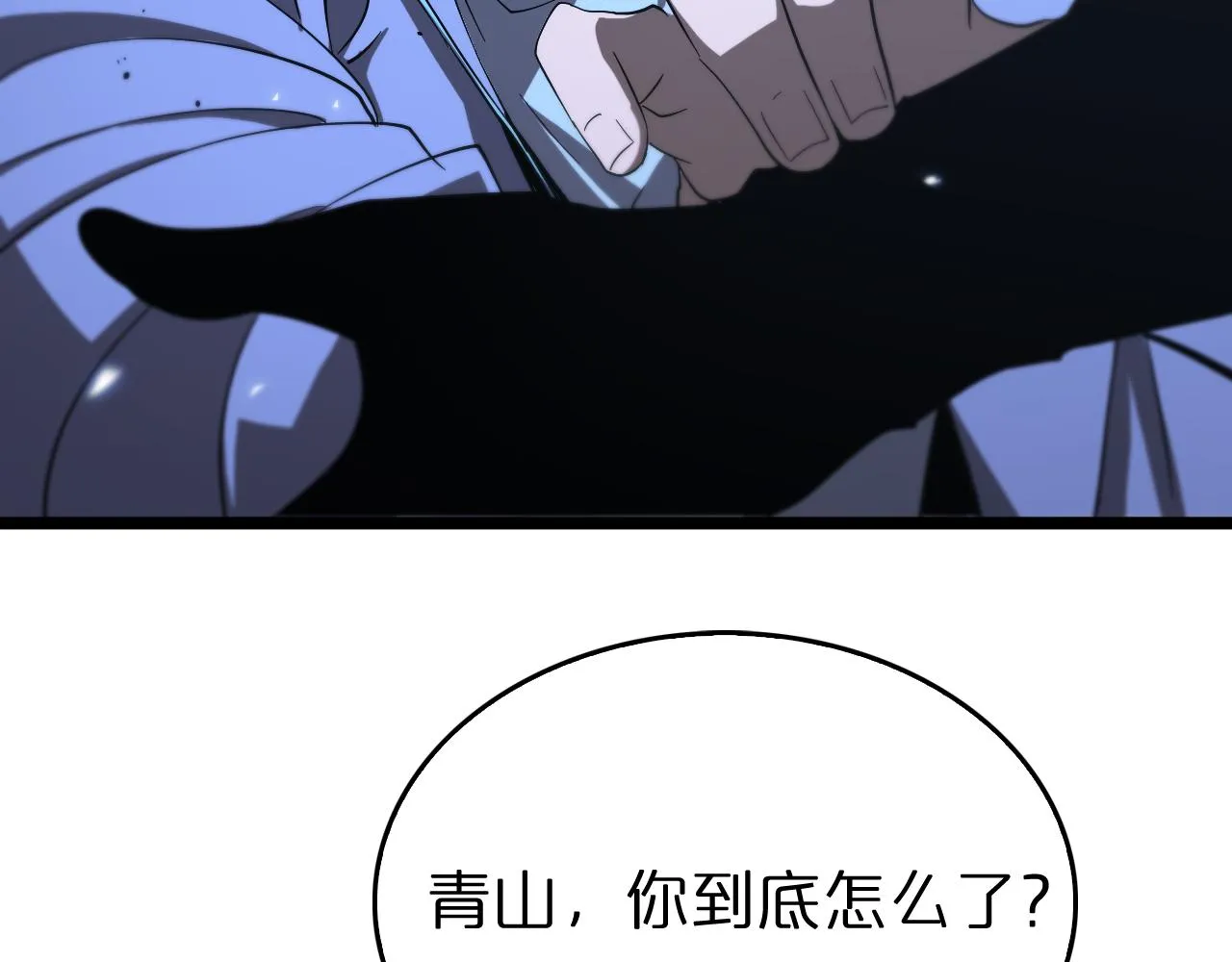 第79话 缩地成寸 第100页