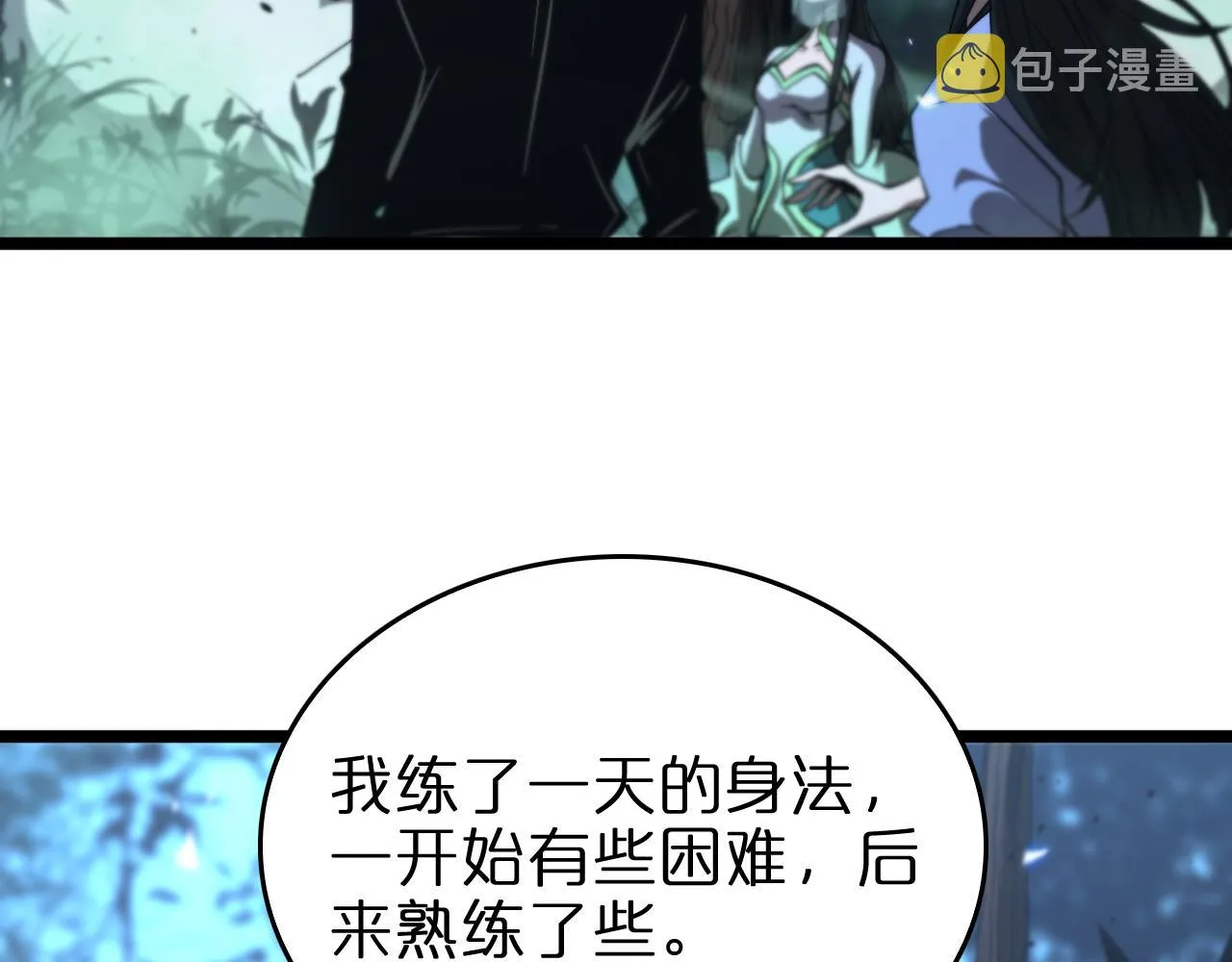 第79话 缩地成寸 第102页