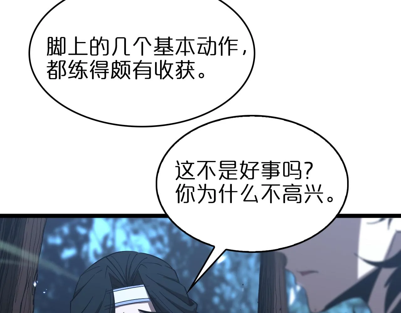 第79话 缩地成寸 第104页