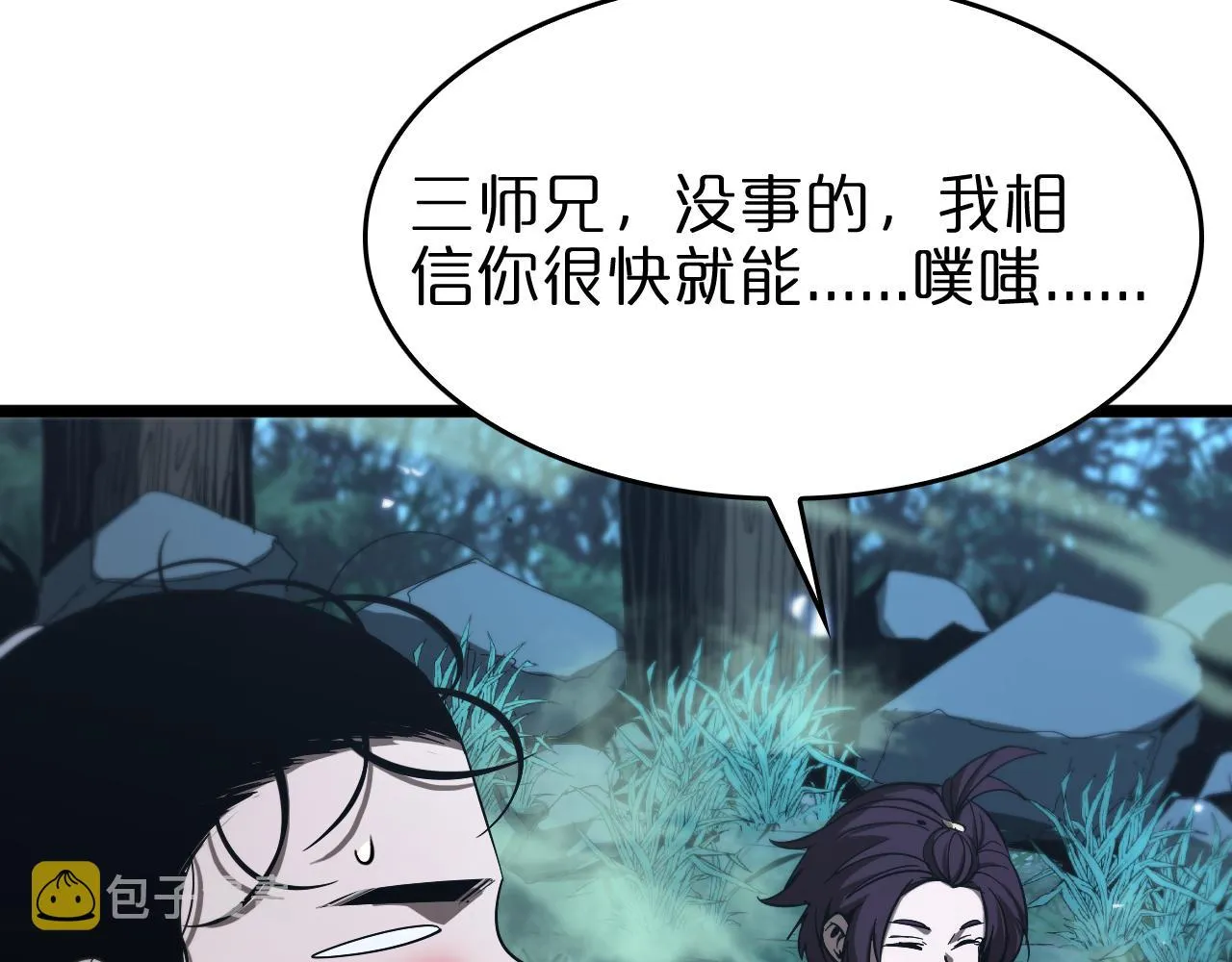 第79话 缩地成寸 第111页