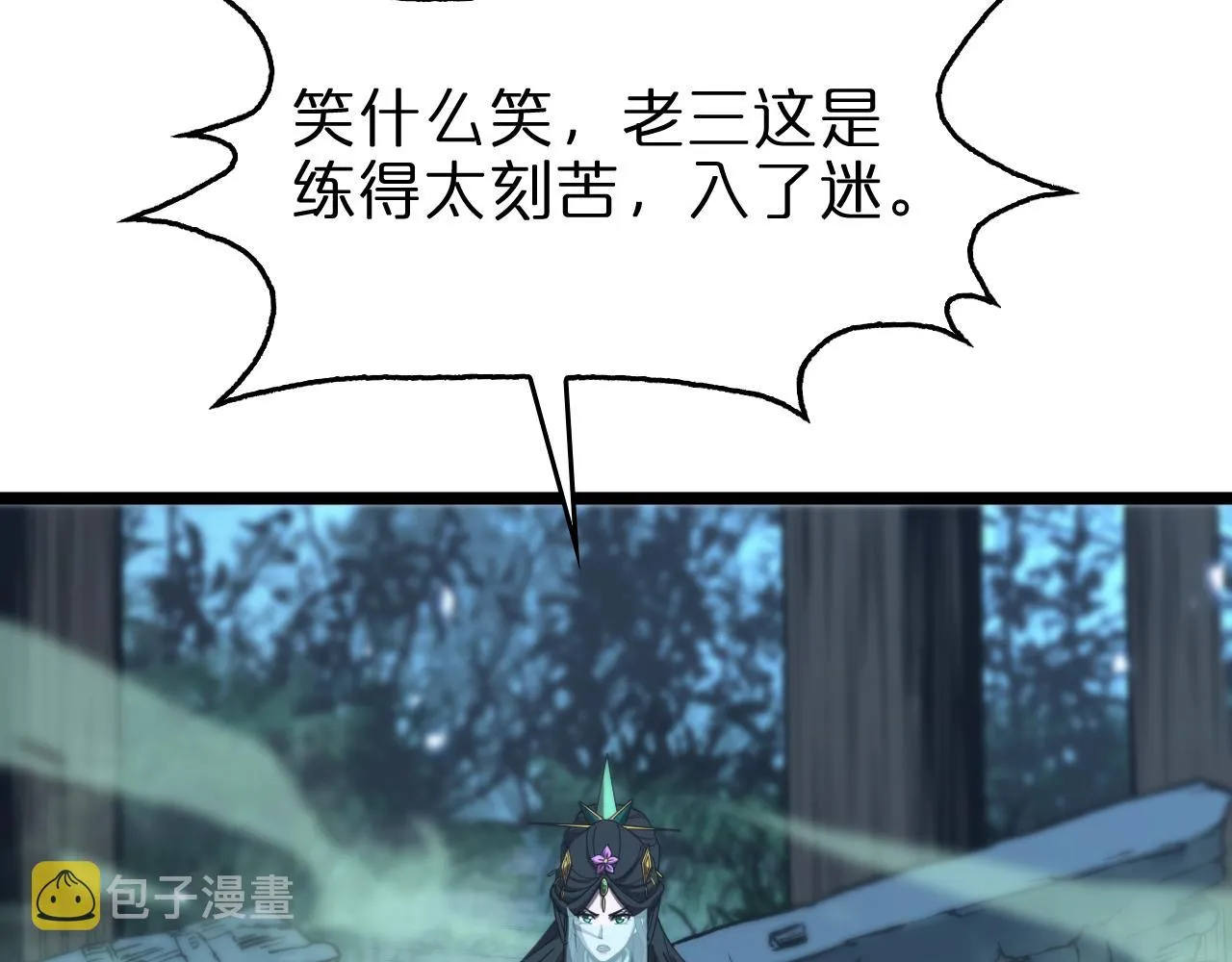 第79话 缩地成寸 第113页