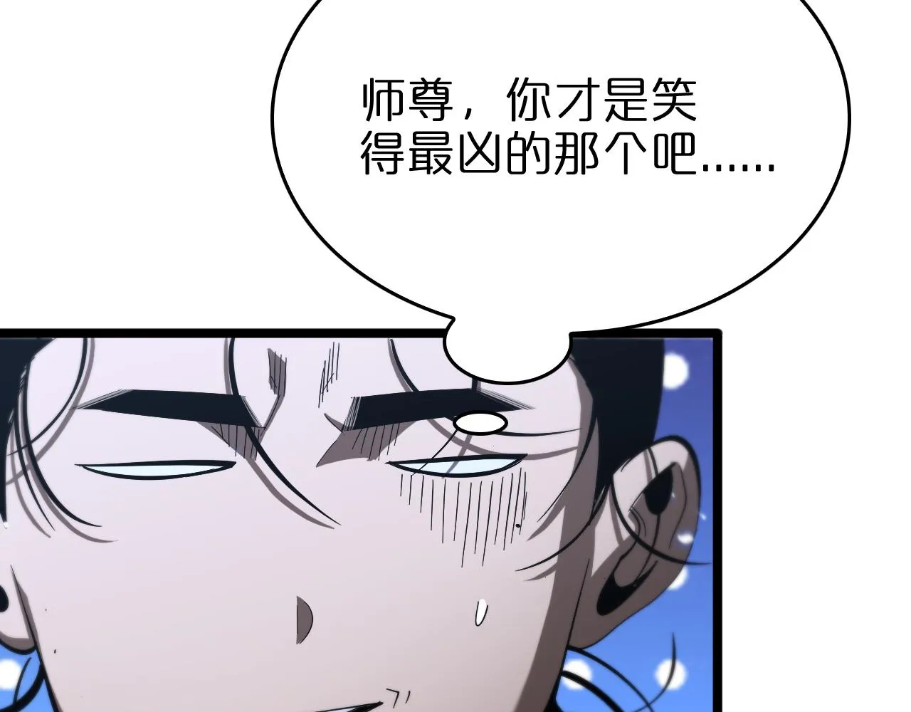 第79话 缩地成寸 第116页