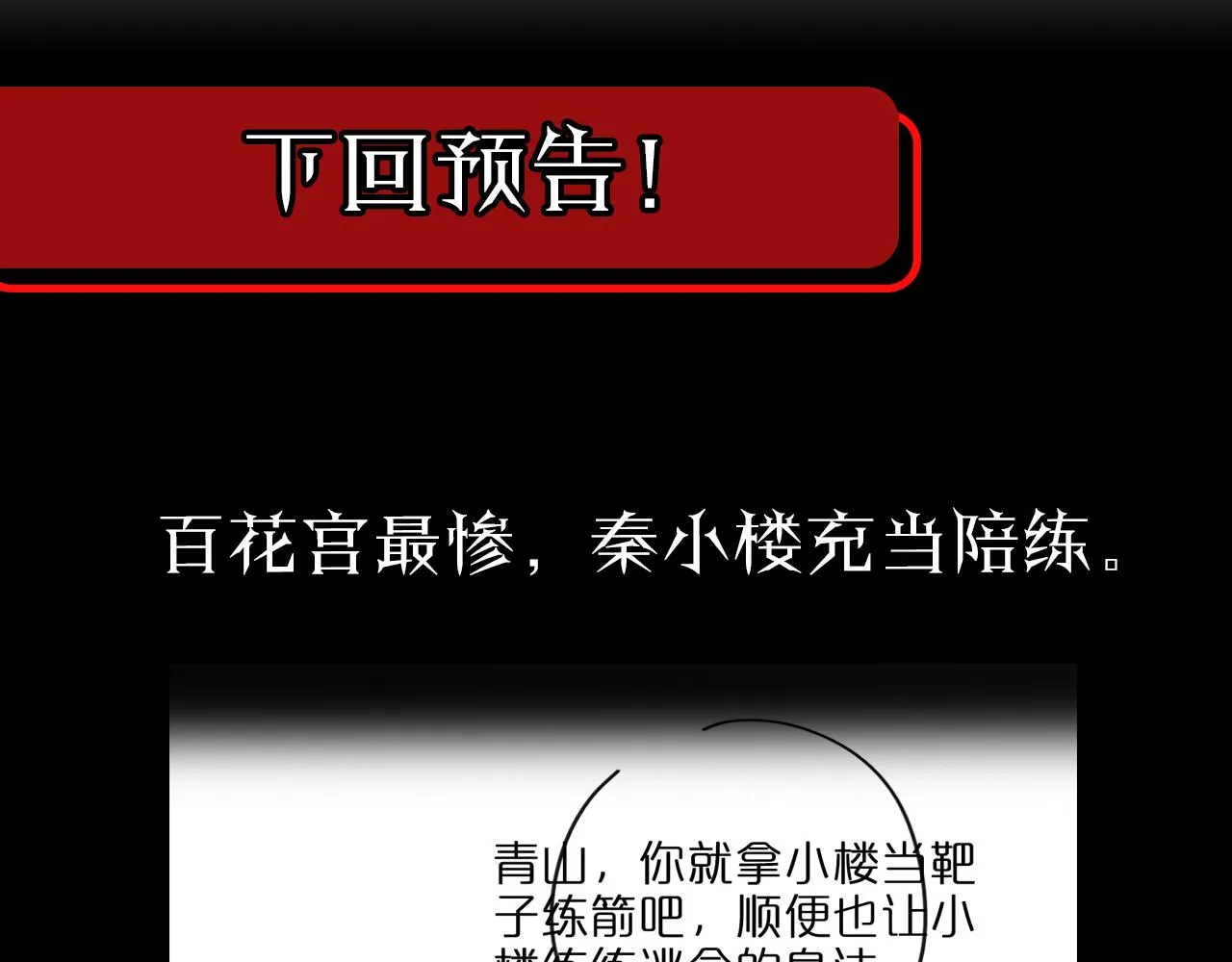 第79话 缩地成寸 第120页