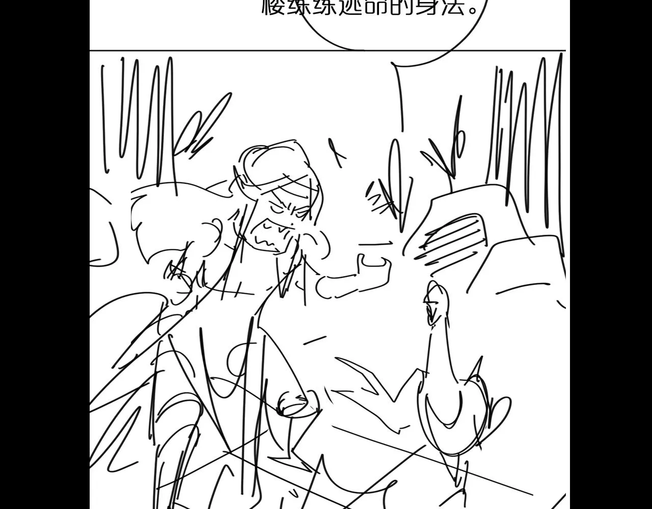 第79话 缩地成寸 第121页