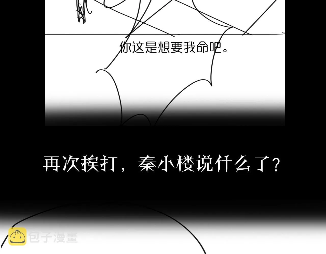 第79话 缩地成寸 第122页