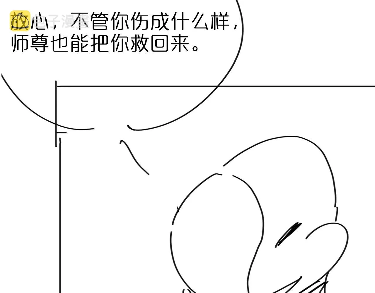 第79话 缩地成寸 第123页