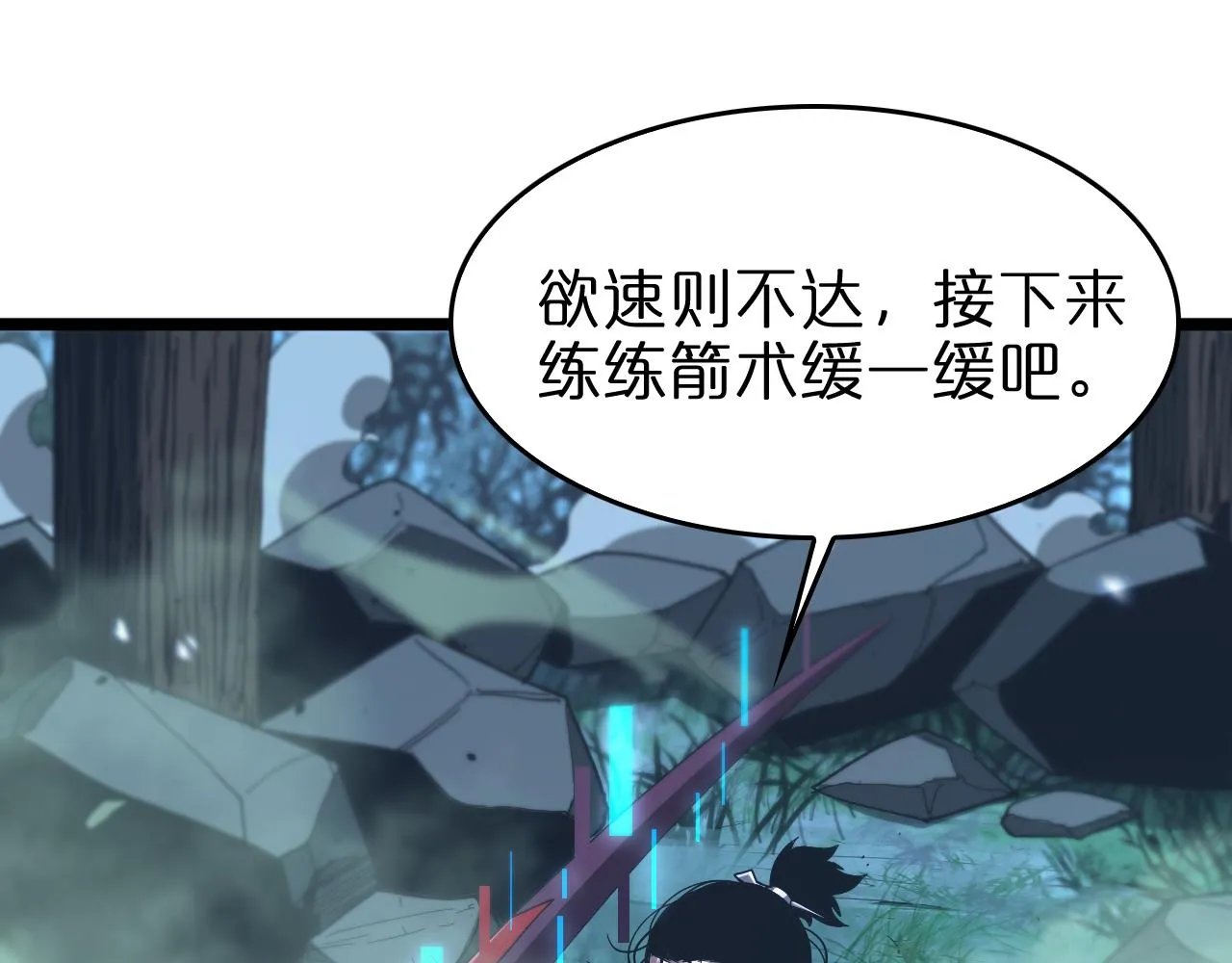 第80话 王者归来 第18页