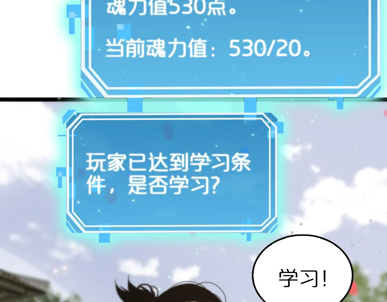 第80话 王者归来 第58页