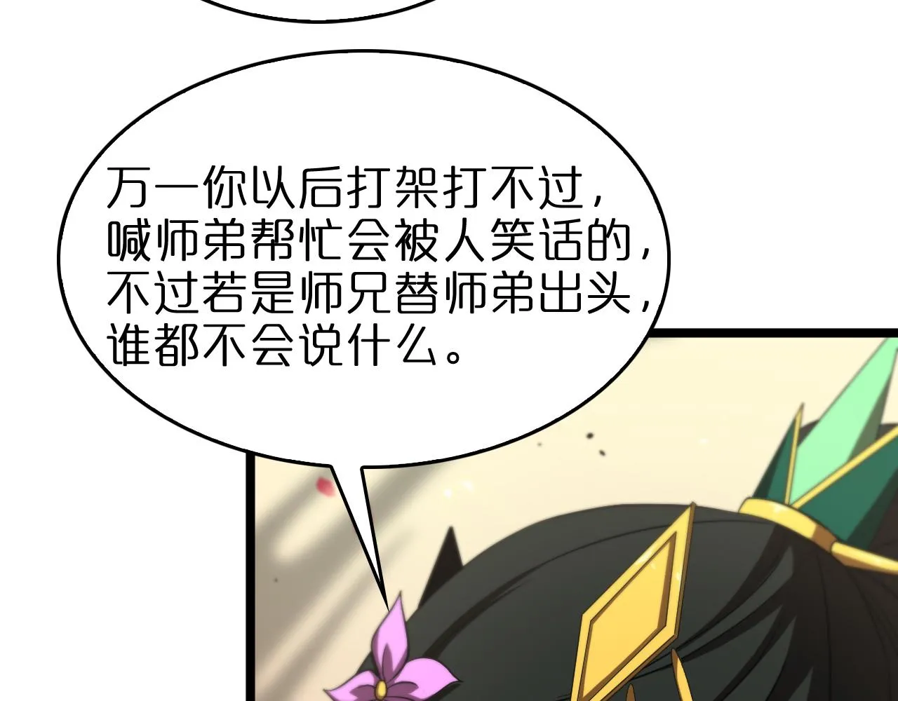 第80话 王者归来 第76页