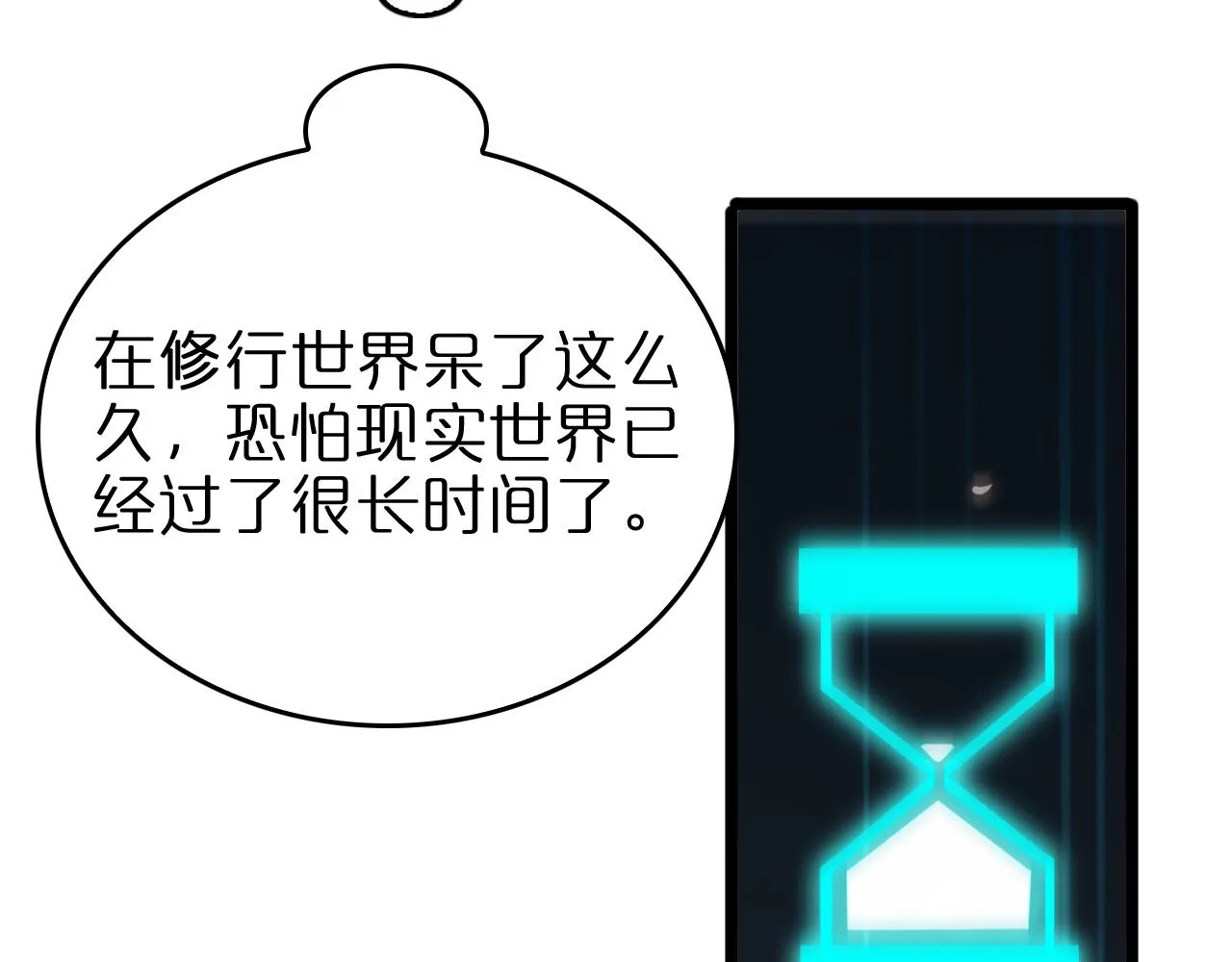 第80话 王者归来 第87页