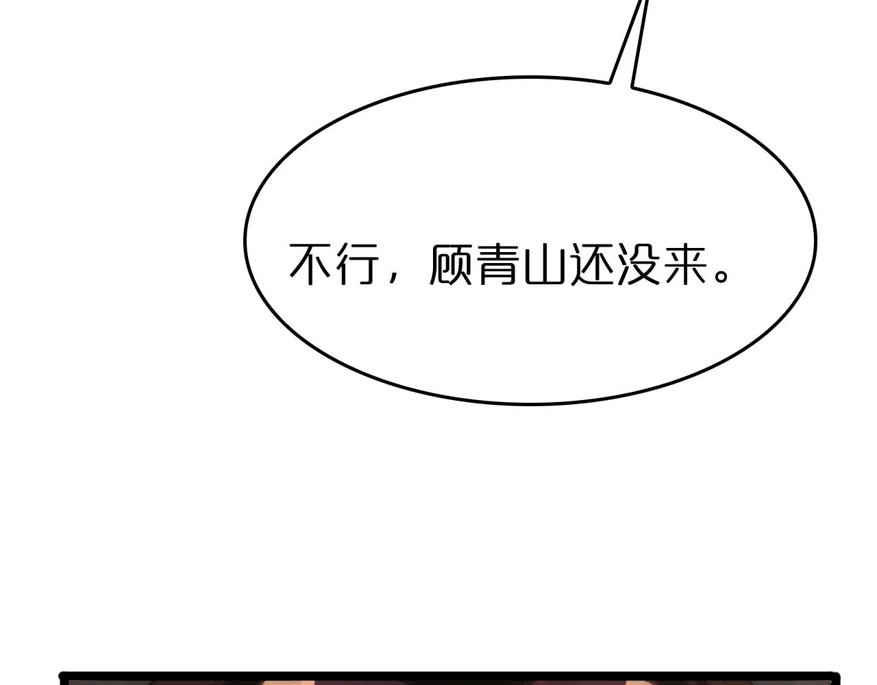 第80话 王者归来 第111页