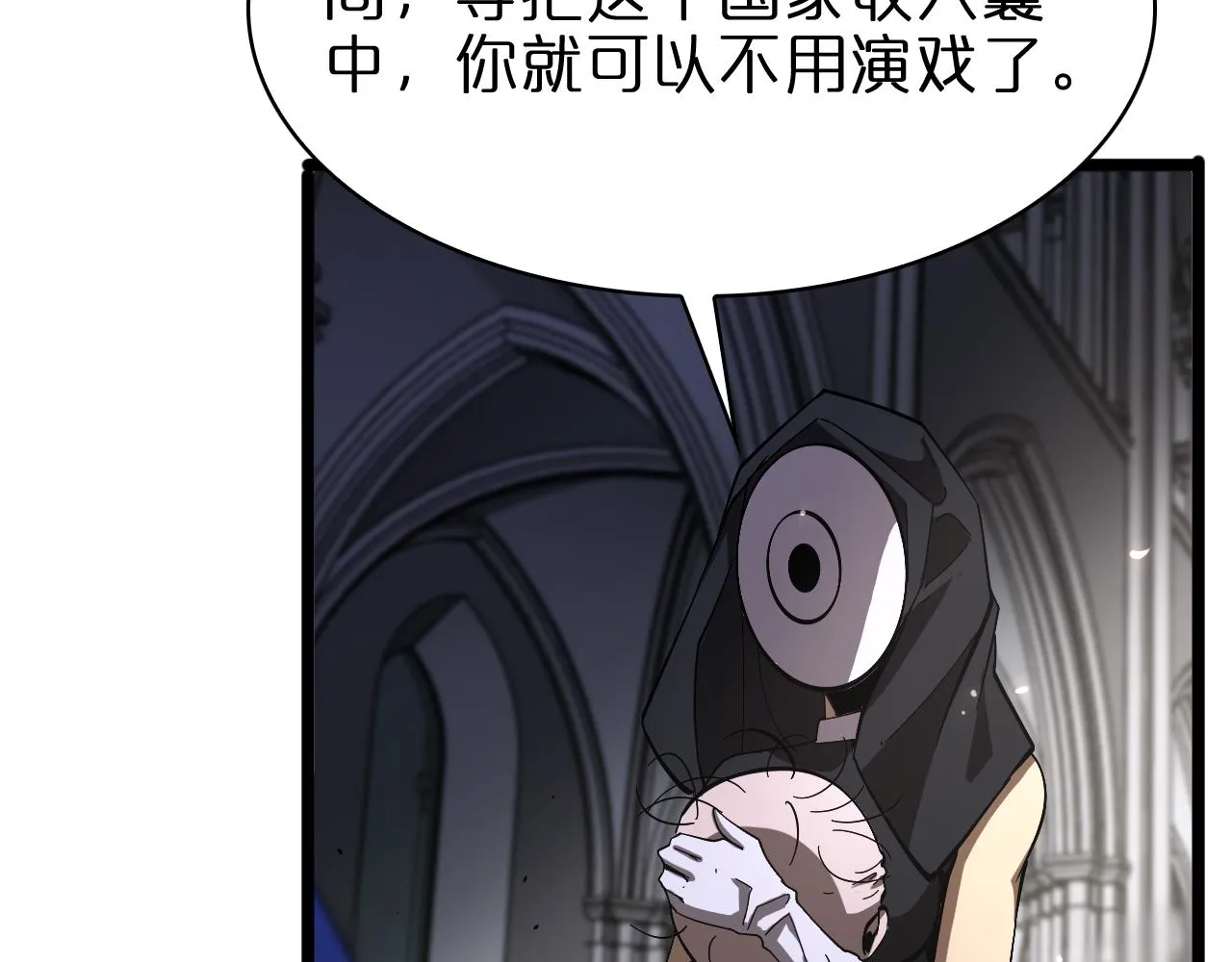第81话 傀儡 第88页