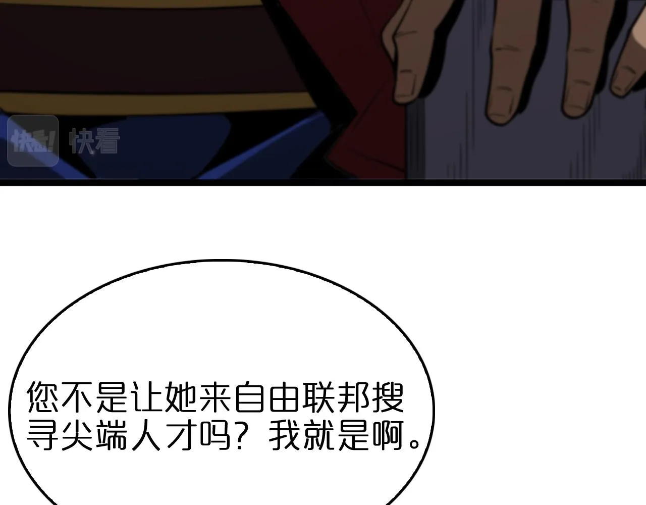 第82话 杀人鬼 第8页