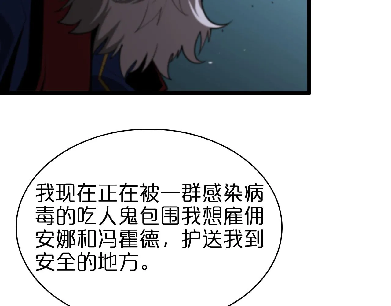 第82话 杀人鬼 第23页