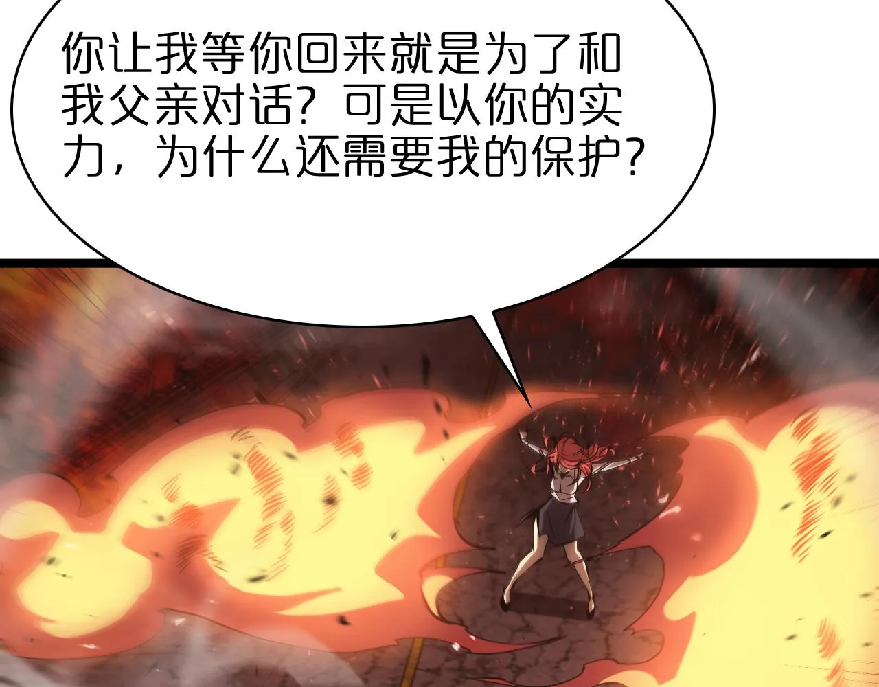 第82话 杀人鬼 第92页