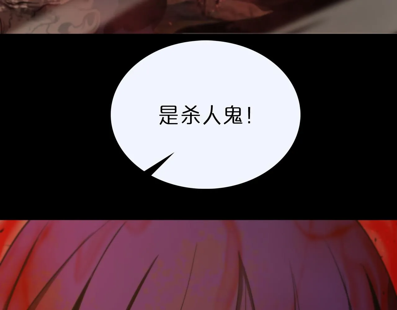 第82话 杀人鬼 第119页