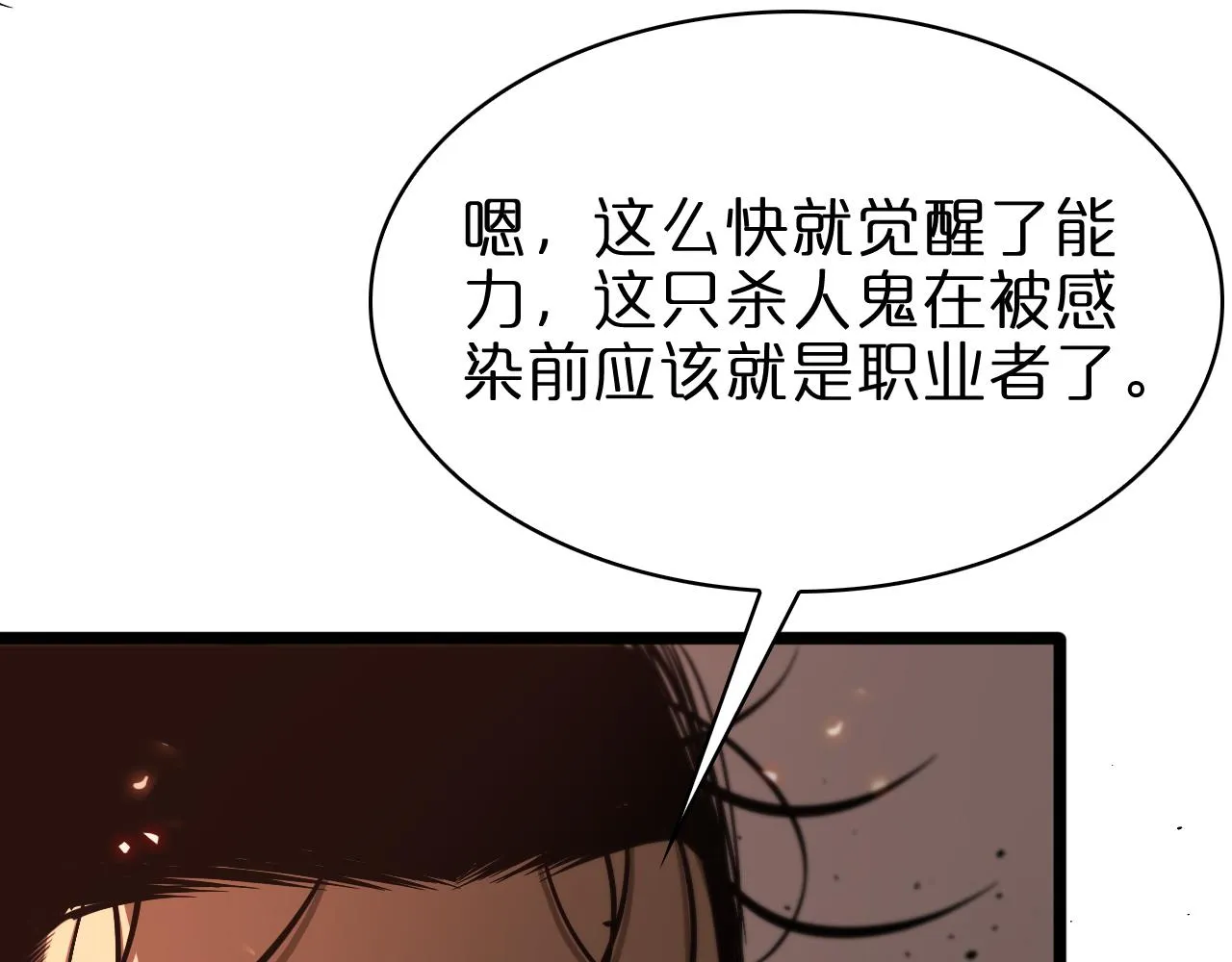 第83话 灾难蔓延 第11页